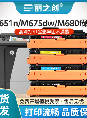 适用惠普M651dn硒鼓CF320A墨盒M651xh M680dn彩色HP652A 653A 654A碳粉盒M675dw M680f打印机CF333A CF321A