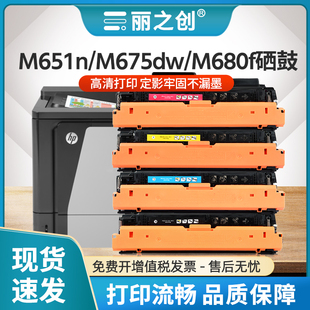 M680f打印机CF333A 适用惠普M651dn硒鼓CF320A墨盒M651xh 654A碳粉盒M675dw 653A CF321A M680dn彩色HP652A