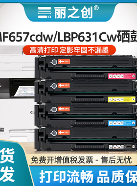 适用佳能MF657Cdw硒鼓CRG067墨盒LBP631Cw激光打印机i-SENSYS MF651cw复印扫描多功能一体机MF654Cdw彩色碳粉