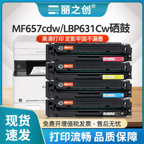 MF657Cdw硒鼓CRG067墨盒LBP631Cw