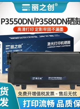 适用得力P3550DN硒鼓T355粉盒Deli P3580DN激光打印机T358墨盒DR355/DR358感光鼓X组件T355XL/T358XL大容量