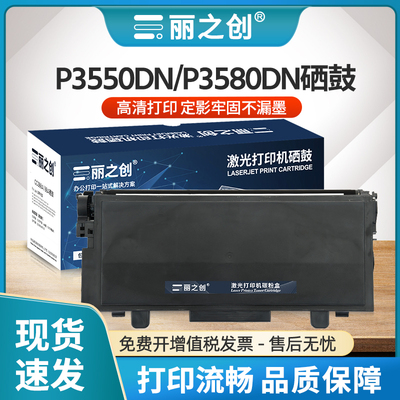 适用得力P3550DN粉盒P3580DN硒鼓