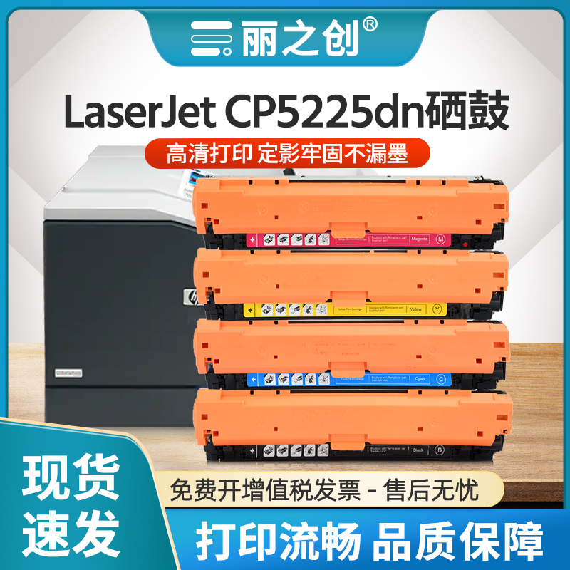 CP5225dn硒鼓CE740A墨盒307A