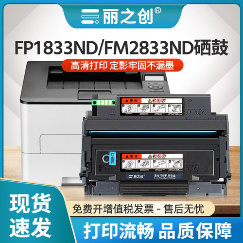 FP1833ND硒鼓T833U粉盒FM2833ND