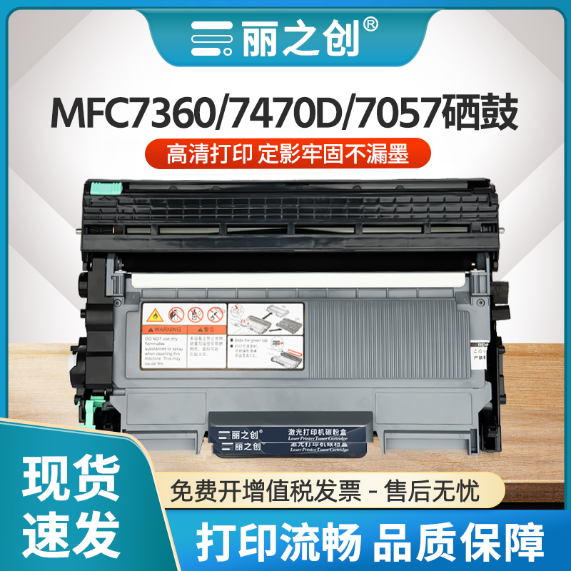 MFC7360硒鼓TN2215粉盒DCP7055
