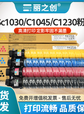 适用基士得耶DSc1030粉盒Gestetner DS C1045 C1060复印机墨盒DS c1230 C1245ex数码A3复合机碳粉C1260ex彩色