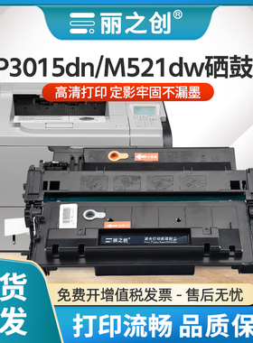 适用惠普P3015dn硒鼓CE255A墨盒Pro M521dn M521dw激光打印机Enterprise 500 MFP M525dn M525f一体机HP55A