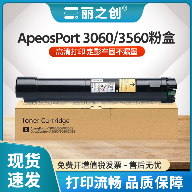 适用富士施乐V2060粉盒ApeosPort 2560 3060 3560复印机墨盒DocuCentreV 2060 3060 3065墨粉5代硒鼓CT202509 - 实物图