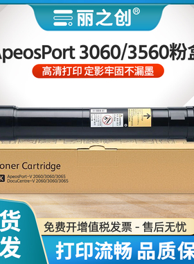 适用富士施乐V2060粉盒ApeosPort 2560 3060 3560复印机墨盒DocuCentreV 2060 3060 3065墨粉5代硒鼓CT202509