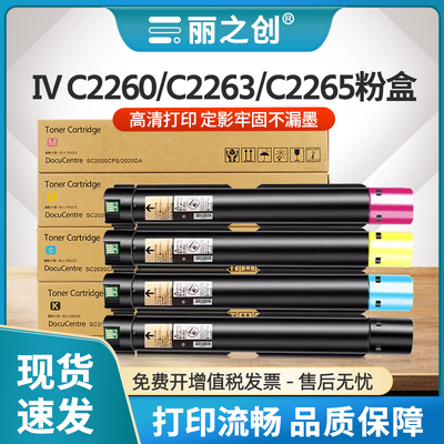 DocuCentre-IVC2260C2263粉盒