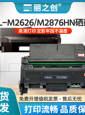 适用三星SL-M2626硒鼓MLT-D116L粉盒Xpress M2676FH M2825DW M2826ND激光打印机M2875FD M2876HN M2885FW粉盒