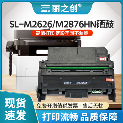 SL-M2626硒鼓D116L粉盒M2676FH