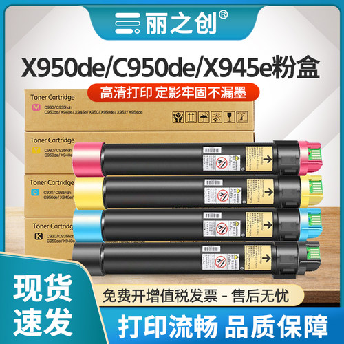 X950de粉盒C950deX954墨盒X945e
