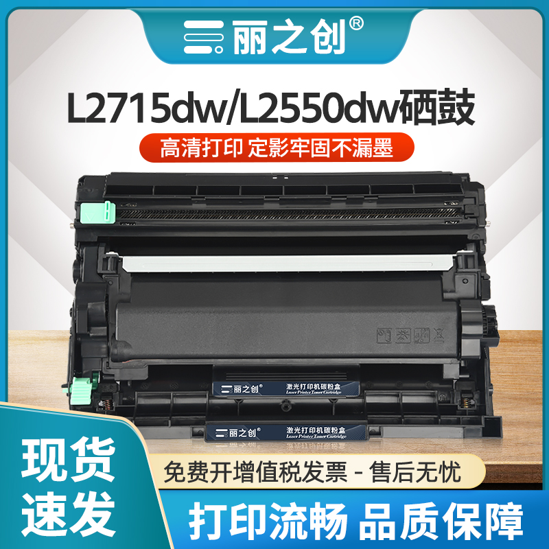 L2715dw硒鼓TN2480粉盒L2550dw