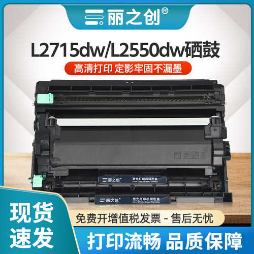 L2715dw硒鼓TN2480粉盒L2550dw