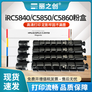 适用佳能iR C5860粉盒NPG-83墨盒iR-ADV DX C5840复印机碳粉iR C5850墨粉筒iR C5870彩色GPR-61感光鼓C-EXV58