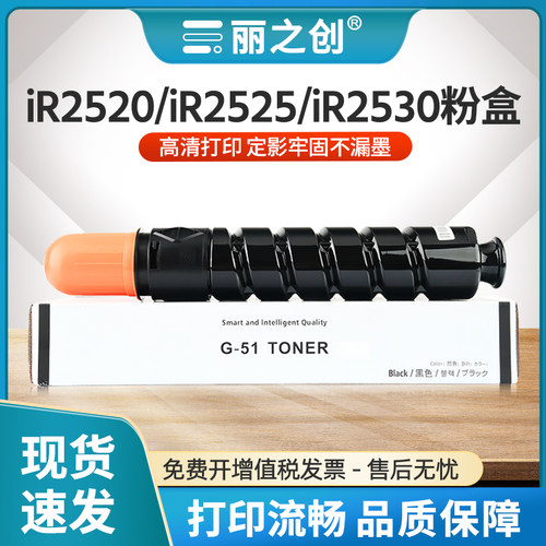 iR2525粉盒NPG-51墨盒iR2530碳粉