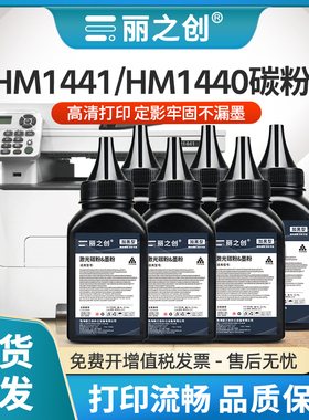 适用华讯方舟HS1300碳粉HM1441 HM1440 HM1400富可视T833墨粉FP1833ND FM2833ND长城F301打印机A260PN C260PN