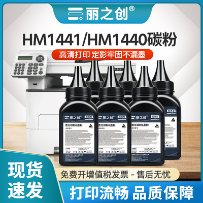 华讯方舟HC4900碳粉HM1441/1440