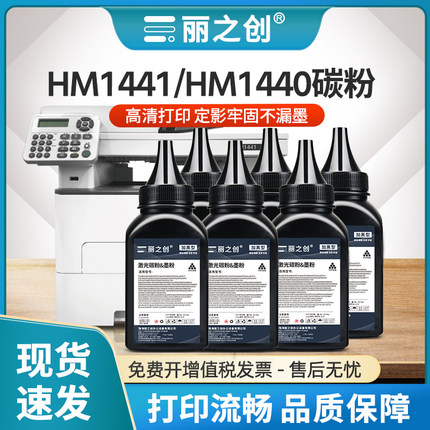 适用华讯方舟HS1300碳粉HM1441 HM1440 HM1400富可视T833墨粉FP1833ND FM2833ND长城F301打印机A260PN C260PN