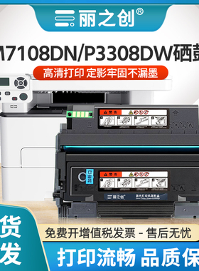 适用奔图M7108DW硒鼓TO418H粉盒M6708DW M7108DN一体机P3308DN P3030D激光打印机P3308DW M6708DN墨盒DL418