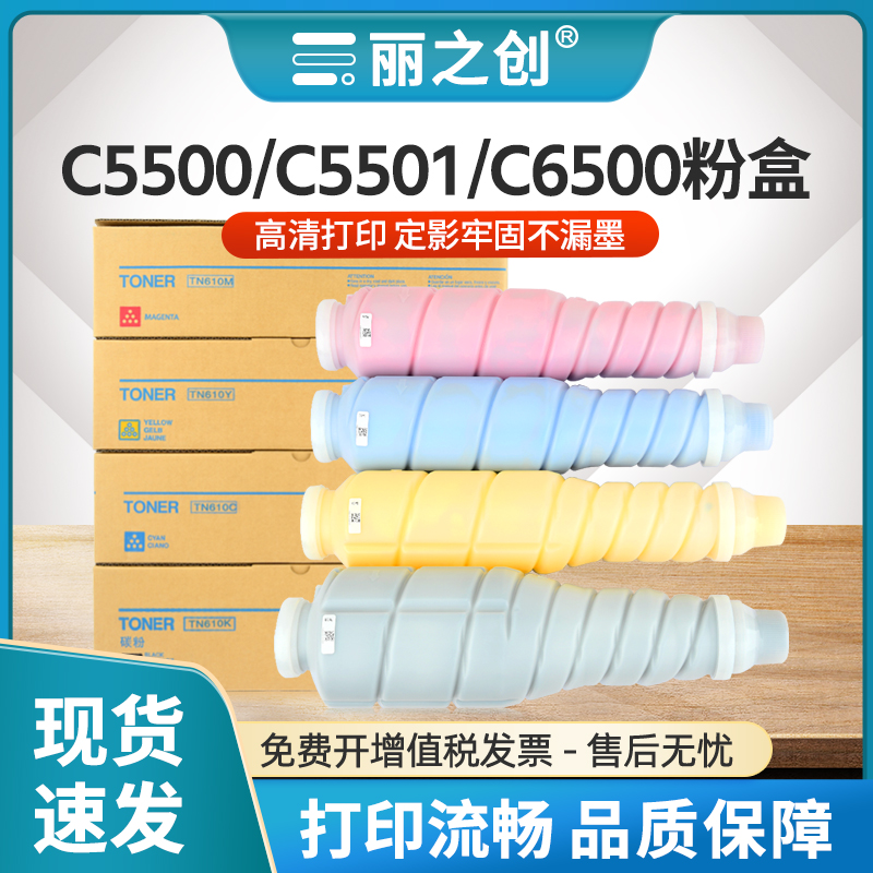 C5501粉盒TN610墨粉BizhubC6500