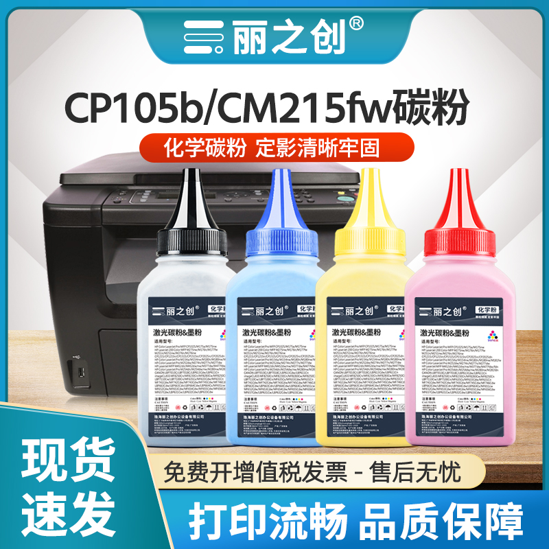 适用富士施乐CM215fw碳粉CP105b CP215w激光打印机CM205b CP205b彩色墨粉CM205f CM215b含载体CT201595-98