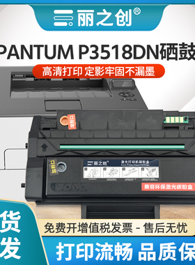 丽之创适用奔图P3518DN硒鼓PD-358墨盒PANTUM P3518dn激光打印机碳粉盒p3518dn墨粉PD358H