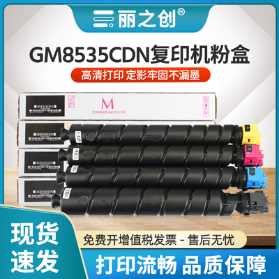 GM8535CDN粉盒TL8398墨盒cmy碳粉