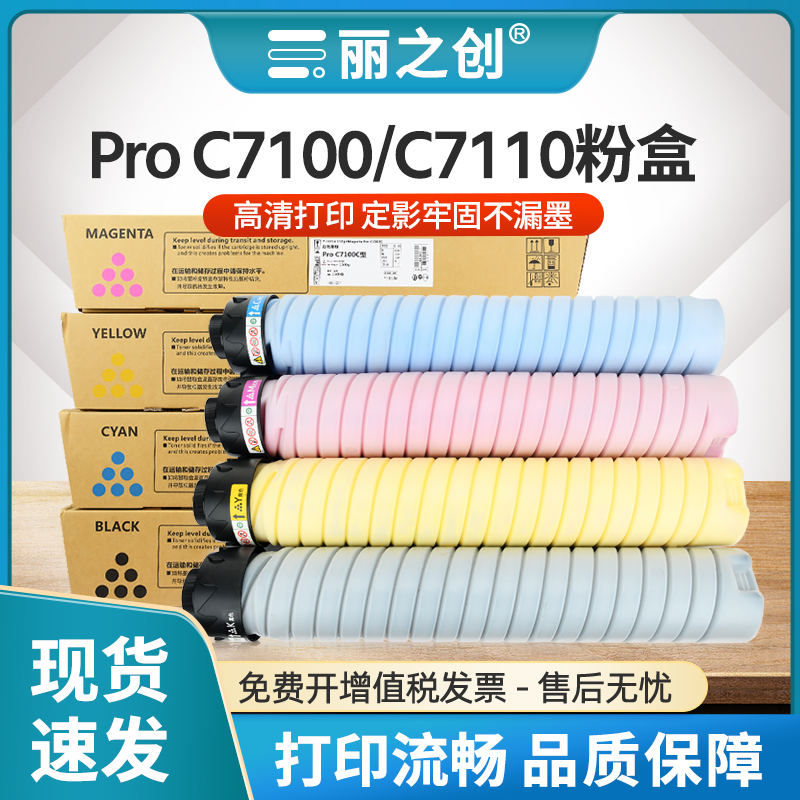 C7100粉盒ProC7110复印机墨盒