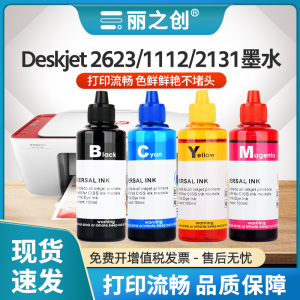 适用惠普Deskjet 2623墨水HP803墨盒805 802通用1112 2132 2621彩色1110 2131喷墨打印机1050 1000 1010 1510
