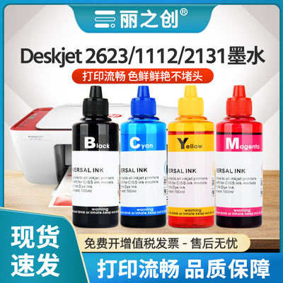 Deskjet2623墨水HP803打印机2132