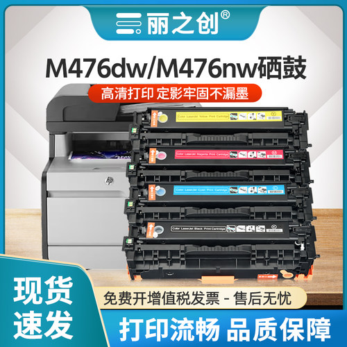 M476dw硒鼓CF380A墨盒MFPM476nw