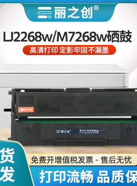 适用联想M7268w硒鼓LT2268墨盒LJ2268w激光打印机M7208w Pro M7328w一体机LJ2268粉盒M7268感光鼓架LD2268