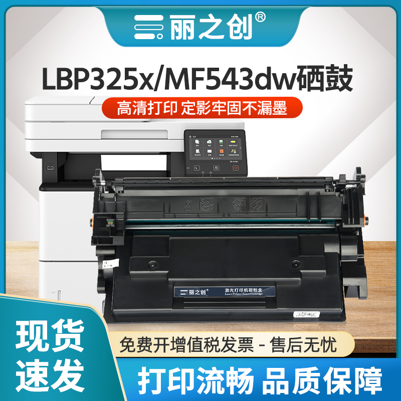 LBP325x硒鼓CRG-056墨盒MF543dw