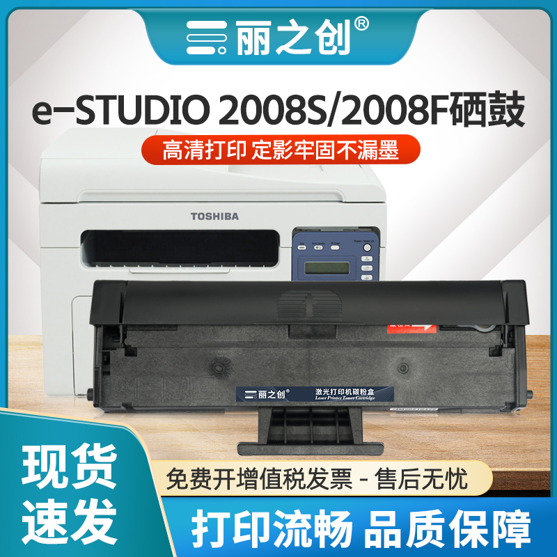 ZT2008硒鼓e-STUDIO2008S2008F