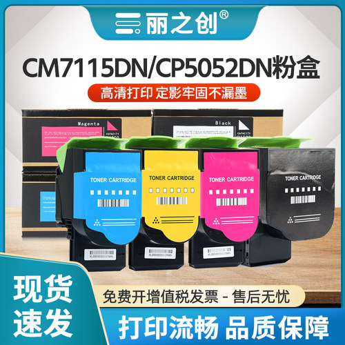 CM7115DN粉盒CTL350墨盒CP5052DN