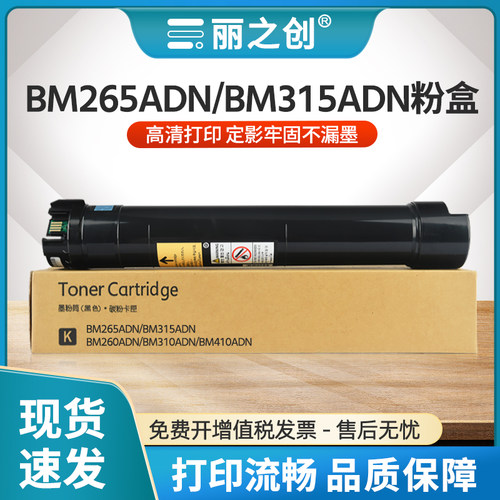 BM265ADN粉盒TO2650墨盒BM315ADN
