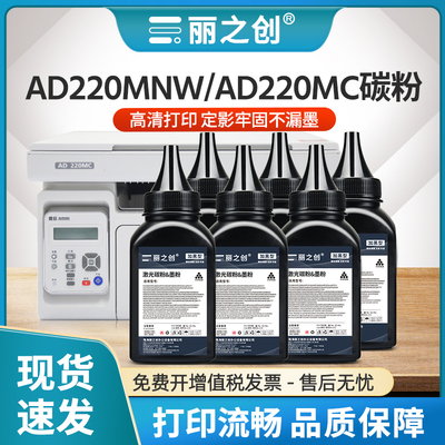 AD220MNF碳粉AD220e墨粉AD220MC