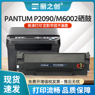丽之创适用奔图M6002硒鼓PD112墨盒PANTUM P2090激光打印机m6002多功能复印一体机PD112H碳粉盒