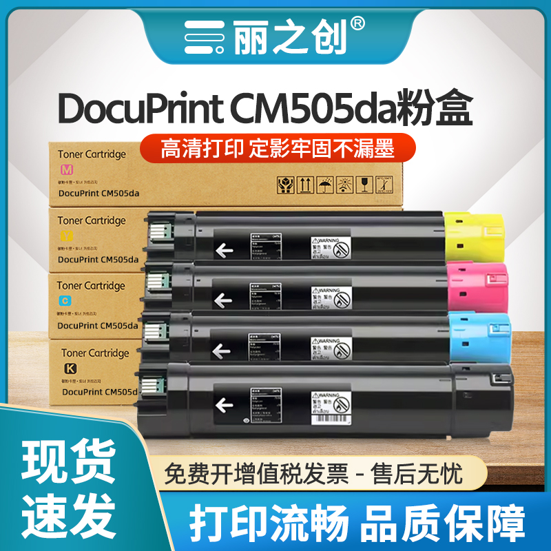 CM505da粉盒DocuPrintCP505墨盒