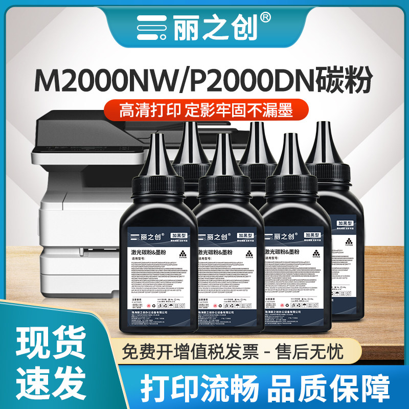 M2000DNW碳粉P2000NW打印机墨粉图片