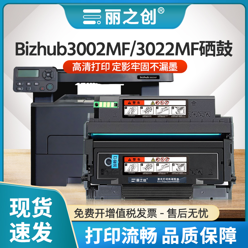 3002MF硒鼓TNP400粉盒3022MF墨盒