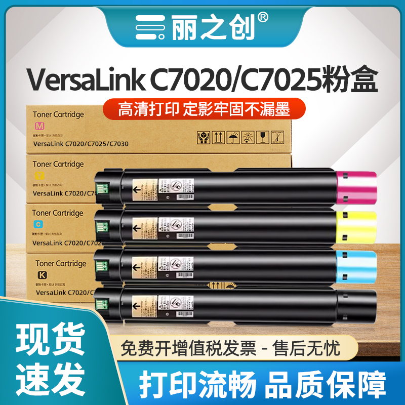 VersaLinkC7020C7025C7030粉盒