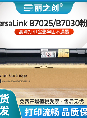 适用富士施乐B7025粉盒VersaLink B7030复印机墨盒B7035碳粉墨粉筒Xerox/富士胶片B7025成像硒鼓106R03392