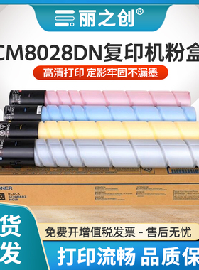 适用长城CM8028DN粉盒FK21L墨盒(大容量)GreatWall CM8028DN复印机碳粉cm8028dn硒鼓墨粉筒FC21L FM21L FY21L