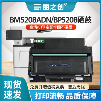 BM5208ADN硒鼓TO5208墨盒BP5208