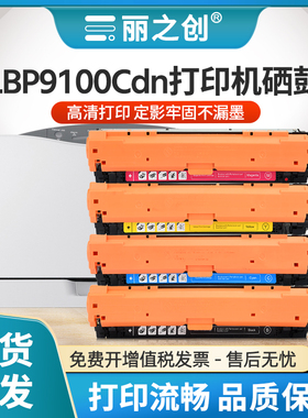 丽之创适用佳能LBP9100Cdn硒鼓CRG-322ii墨盒LBP9500C LBP9600C彩色激光打印机LBP9100C碳粉盒CRG322晒鼓