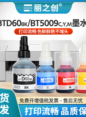 适用兄弟DCP-T220墨水BT5009彩色T226 T420w T425w T426w喷墨打印机T520w t720dw T725DW一体机T820dw T920dw
