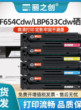 适用佳能MF654Cdw硒鼓CRG-067墨盒LBP633Cdw LBP632Cdw激光打印机MF652Cdw MF653Cdw复印一体机MF656Cdw碳粉
